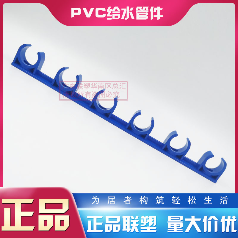 联塑PVC给水蓝色排式管卡20mm4分25mm6分管卡排列式鞍型管卡