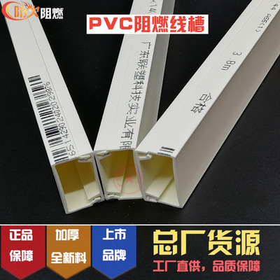 联塑条2414阻燃PVC线槽