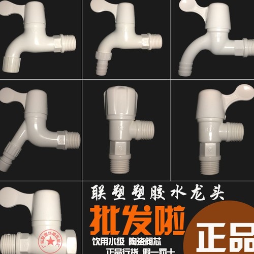 联塑水龙头直角角阀洗衣机尖嘴25