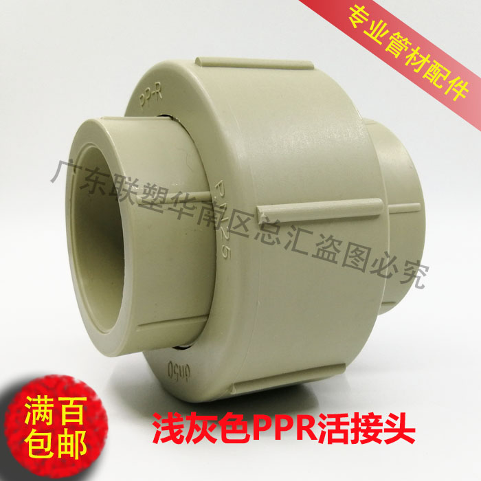 PPR活接头全塑热熔两端接管