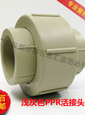 普通PPR活接头40/50/63/7590 PPR活接直通全塑活接 1.2寸1.5寸2寸