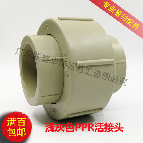 PPR活接头全塑热熔两端接管