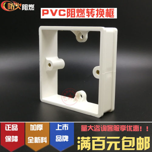 PVC转换框LESSO/联塑阻燃
