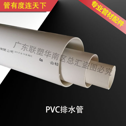 联塑排污下水道塑料管
