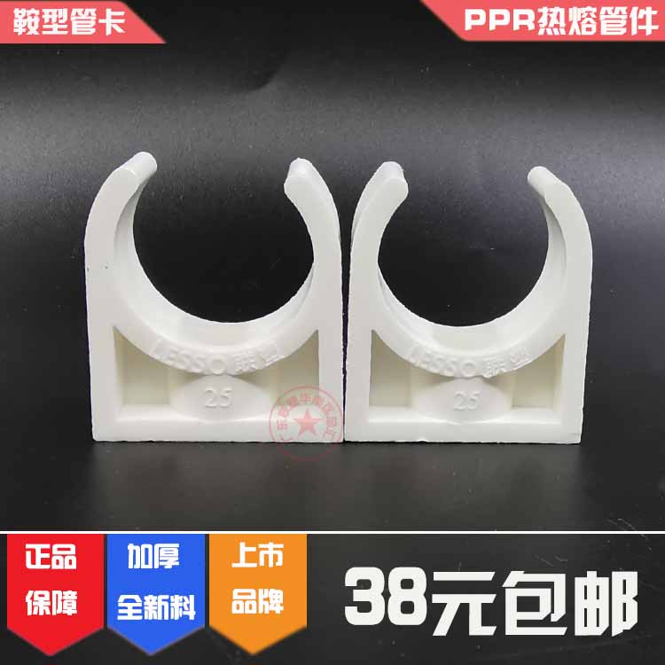 管卡鞍型LESSO/联塑PPR