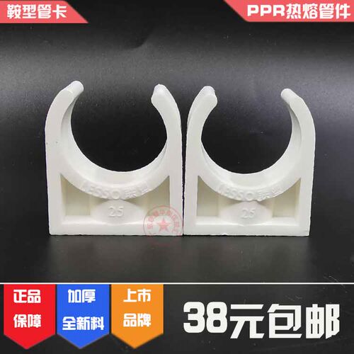 管卡鞍型LESSO/联塑PPR