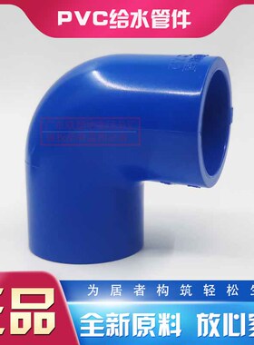 联塑PVC给水弯头20/25/32蓝色弯4分.6分.1寸等径弯头40/50寸半