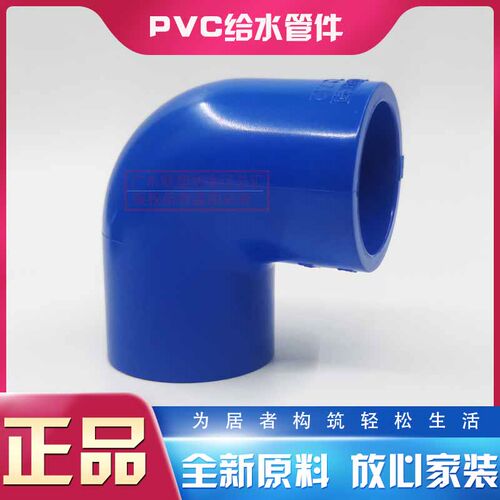 联塑蓝色等径弯头