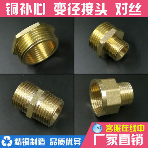 黄铜补芯对丝铜牙直通