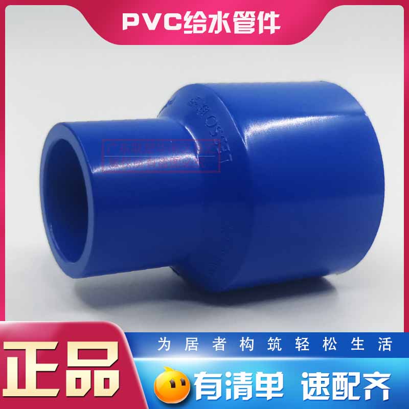 正品联塑蓝色PVC异径大小头