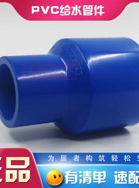 联塑PVC蓝色异径套异径直通大小头直接头25变20/40X32/63*50分寸