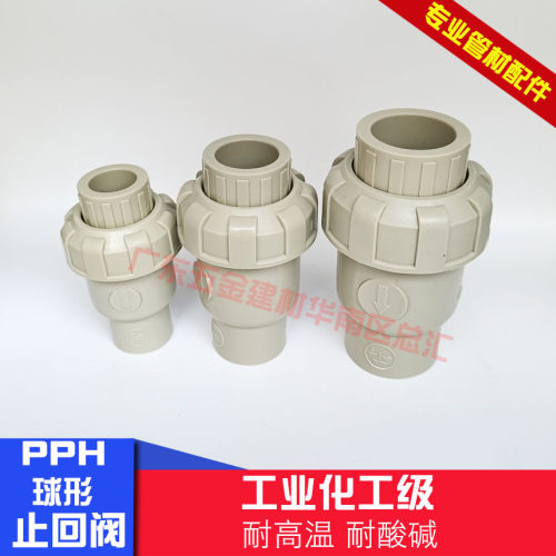 PPH半球形止回阀PPH防止逆流