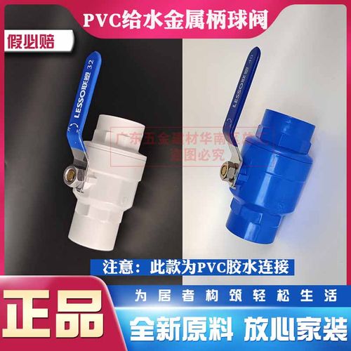 联塑PVC金属柄球阀2025324050