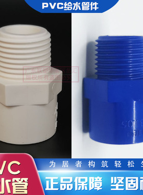 联塑PVC给水白色外丝直接头4分6分1寸20mm/25/32外螺纹直通外牙直