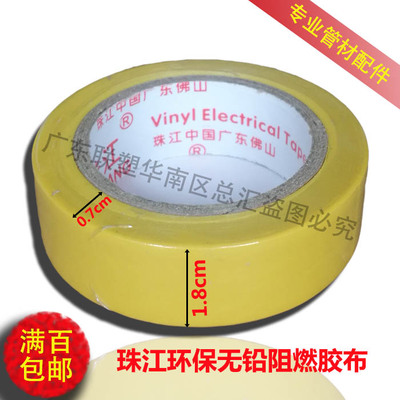 PVC绝缘电工胶带电工胶布