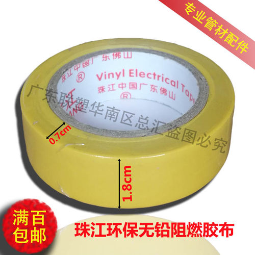 PVC绝缘电工胶带电工胶布
