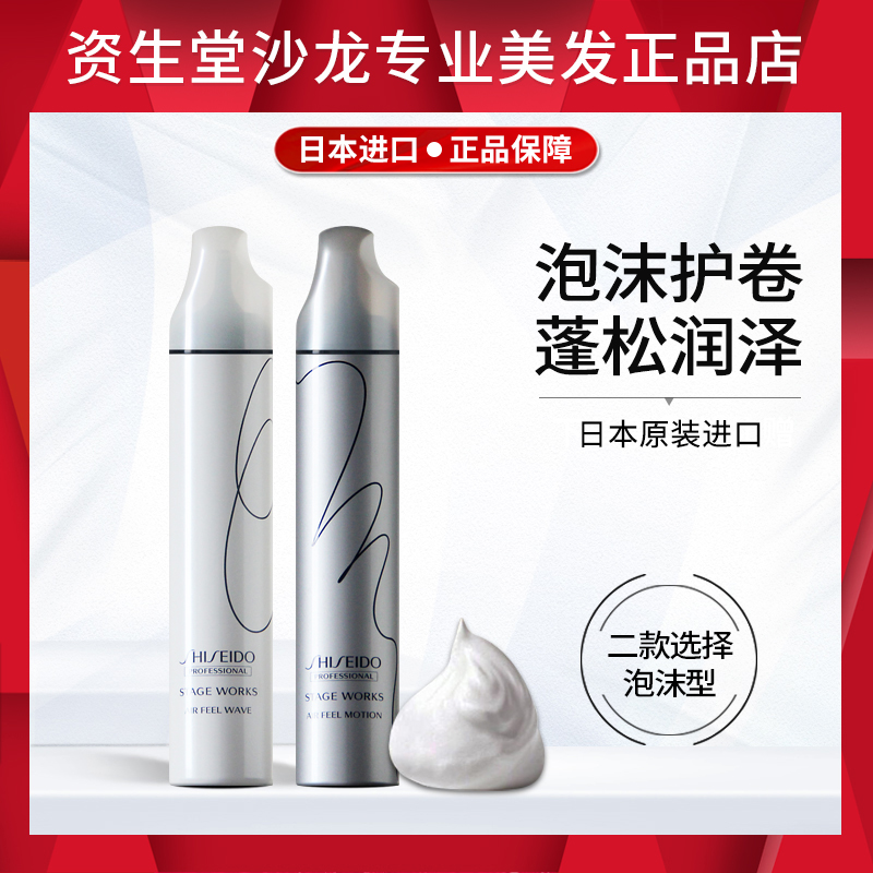资生堂泡沫发蜡摩丝湿润蓬松护卷