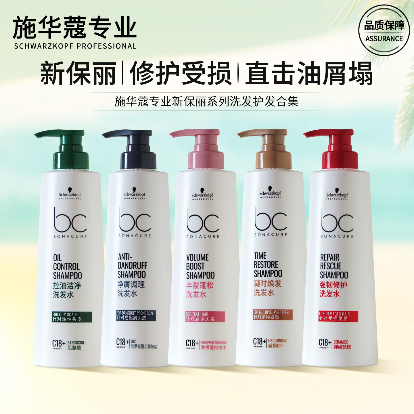 施华蔻新保丽洗发水护发素修护受损头皮去屑控油蓬松丰盈沙龙专业