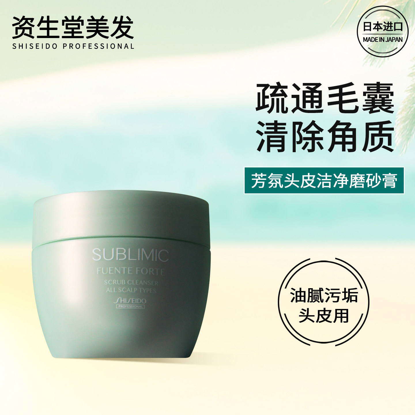 资生堂头皮磨砂膏芳氛清爽洁净控油去角质蓬松舒缓啫喱诗珀莉进口