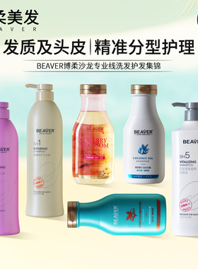博柔洗发水护发素柔顺修护改善毛躁控油去屑蓬松丰盈香氛摩洛哥