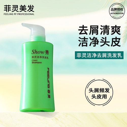菲灵去屑洗发水止痒清爽