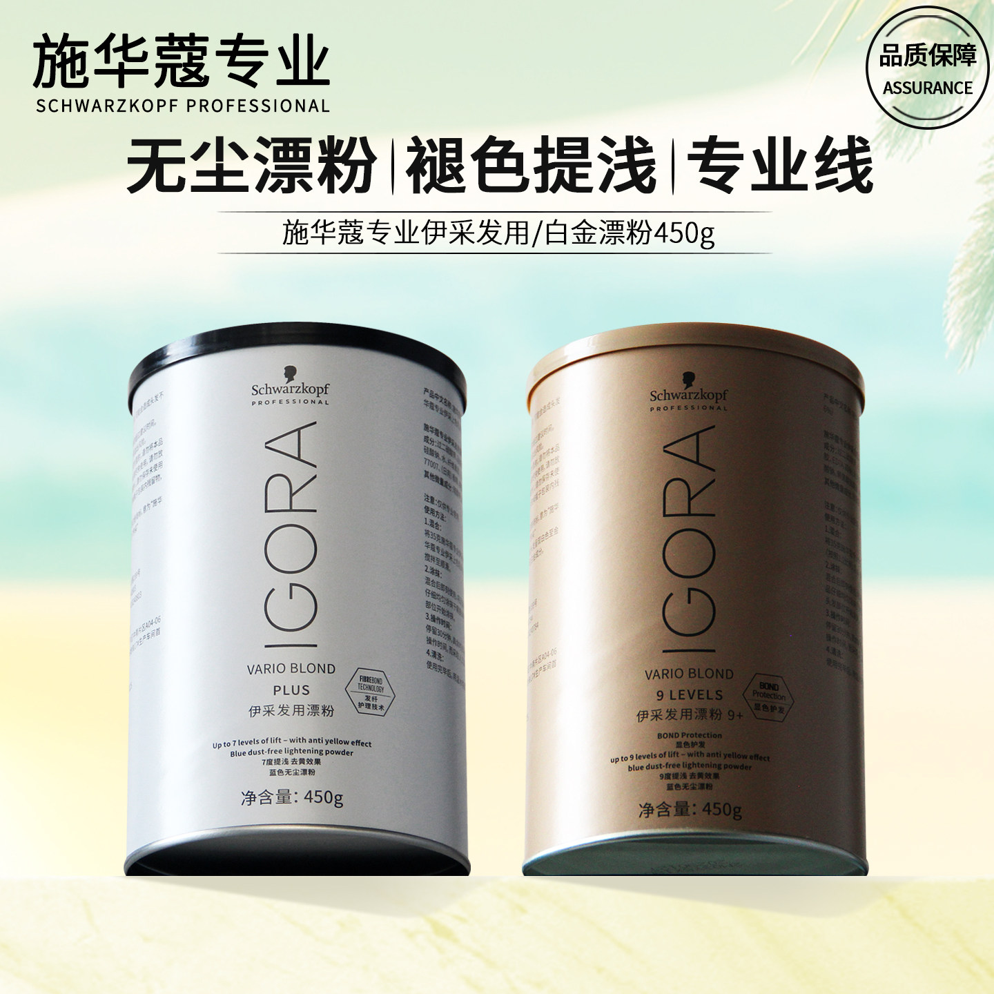 施华蔻伊采发用漂粉白金金罐脱色退浅蓝色无尘漂发剂理发店专用