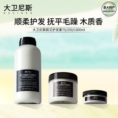 大卫尼斯欧艾护发素柔顺抚平毛躁
