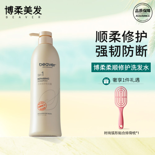 博柔柔顺修护洗发水强韧防断发
