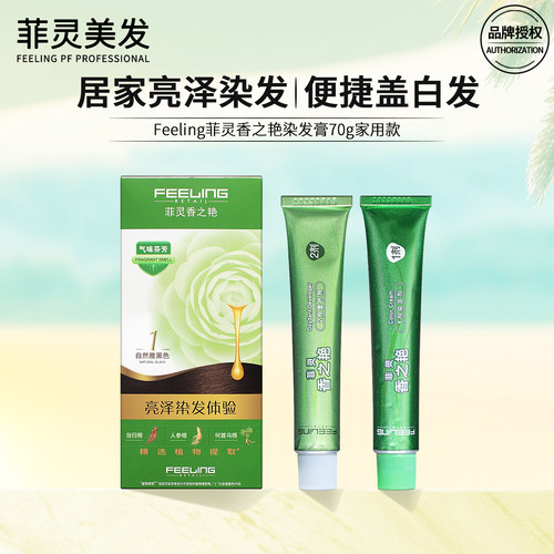 菲灵染发膏香之艳官方正品