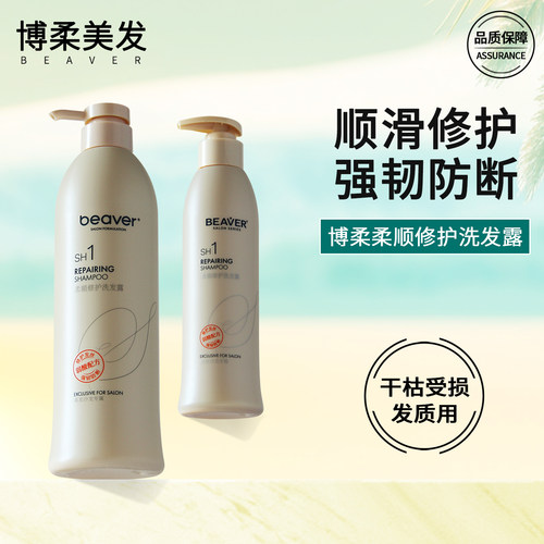 博柔柔顺修护洗发水强韧防断发