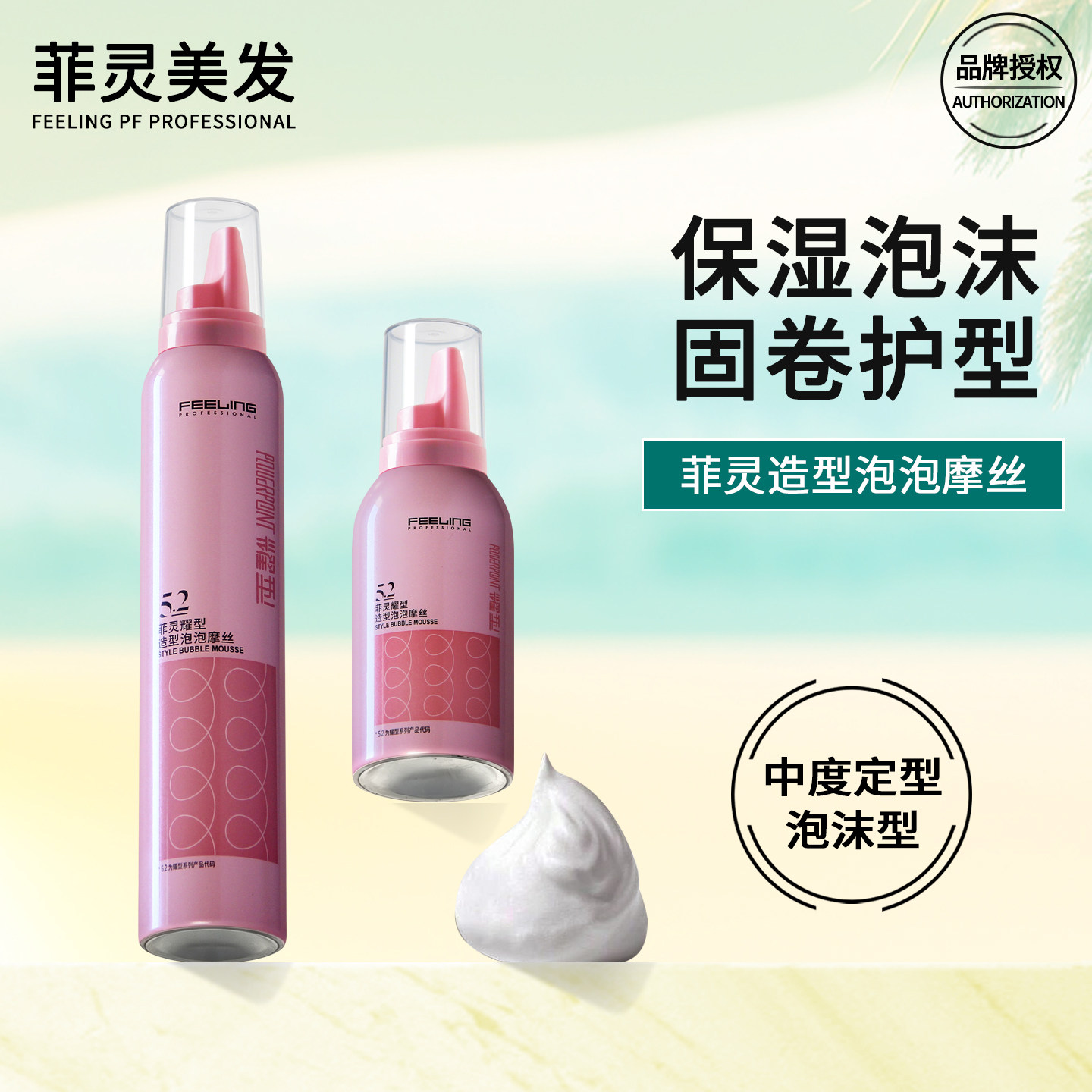 菲灵卷发泡沫发蜡摩丝小瓶旅行装图片