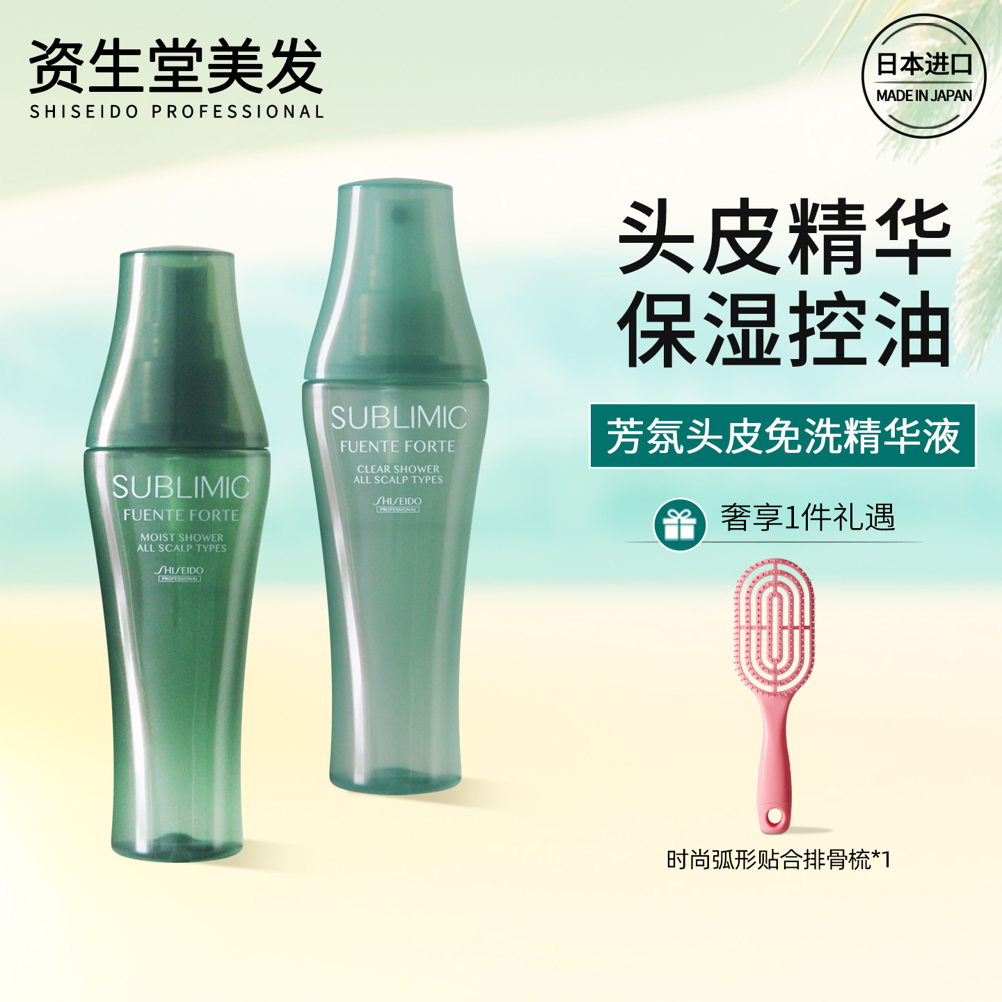 资生堂芳氛免洗头皮护理精华液