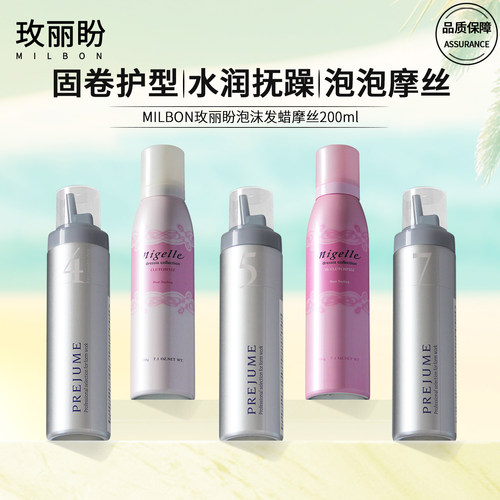 玫丽盼泡沫发蜡泡泡摩丝护卷蓬松
