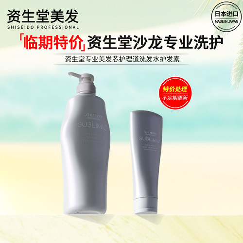 资生堂洗发水护发素特价处理