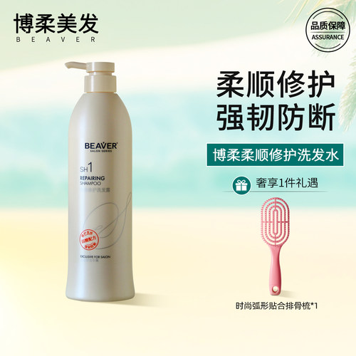 博柔柔顺修护洗发水强韧防断发