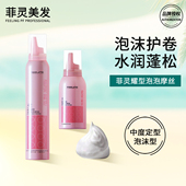 菲灵泡泡摩丝泡沫发蜡女卷发湿润蓬松定型过安检菲林小瓶旅行装