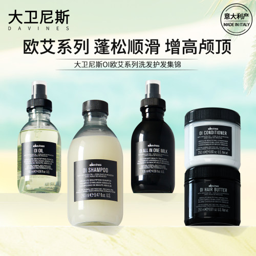 大卫尼斯欧艾洗发水护发素发膜