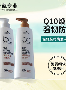 施华蔻保丽凝时焕发洗发水护发素