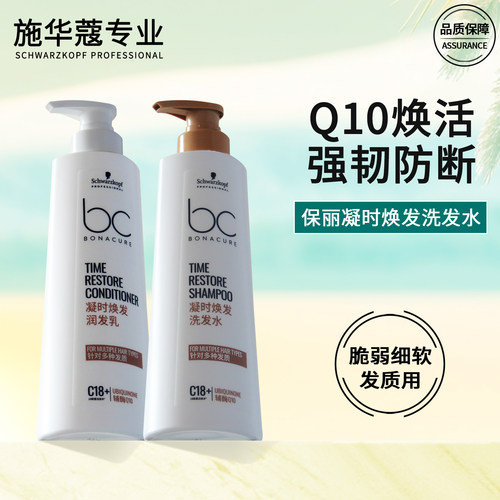 施华蔻保丽凝时焕发洗发水护发素