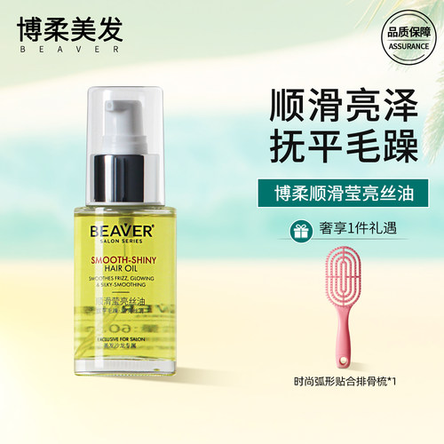 博柔头发护发精油女防毛躁柔顺持久留香精华液免洗正品