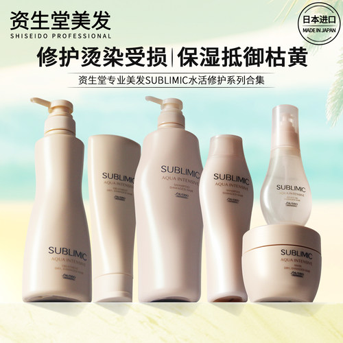 资生堂水活修护洗发护发补水柔顺