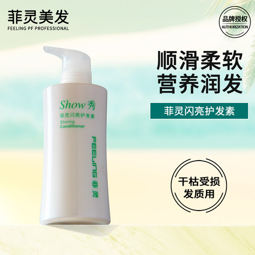 菲灵护发素柔顺营养改善毛躁