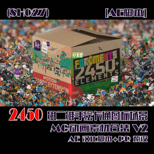 (SH027)2450组二维手绘卡通图标场景MG动画素材合集 V2 PR预设