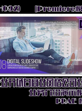 (SH092)PRAE模板-企业开场白商业风格公司业务介绍演示模板