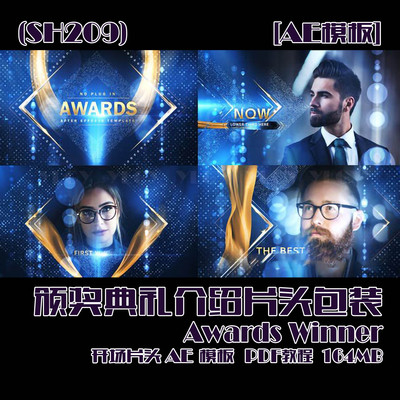 (SH209) 颁奖典礼介绍片头包装AE模板- Awards Winner