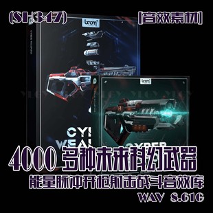 (SH347)4000种未来科幻武器能量脉冲开枪射击战斗音效库 WAV 8G