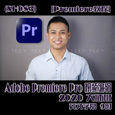 (SH083)Adobe Premiere Pro视频编辑2020大师班-附英文字幕 9时
