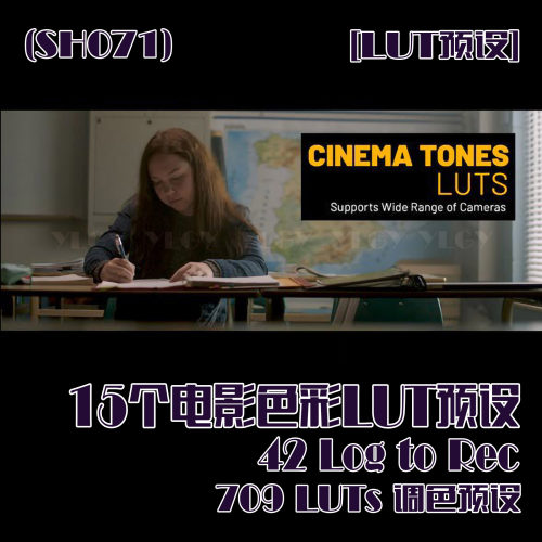 (SH071)15个电影色彩LUT预设和42 Log to Rec 709 LUTs调色预设