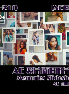(SH211) AE照片墙相册片头AE模板- Memories Slideshow