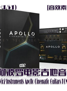 (SH151)[音效素材] 阿波罗电影吉他音效-Vir2 Instruments Apollo